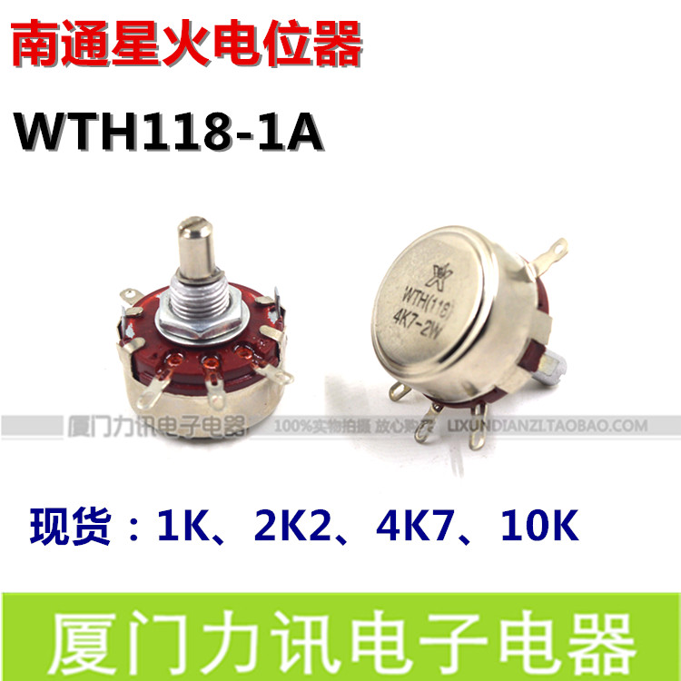 WTH118-1A 2W电位器1K、2K2、4K7、10K单圈合成碳膜电位器