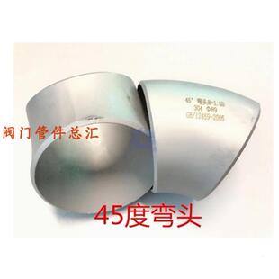 304不锈钢45度焊接弯头 直弯焊管弯通DN40 50 65 80 100管道弯头