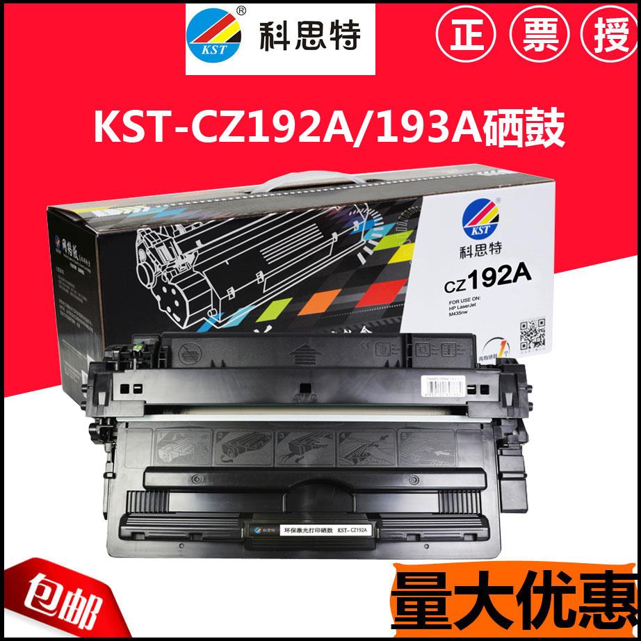 科思特192A硒鼓CZ192A  M435nw硒鼓 M701 M706 HP93A硒鼓易加粉