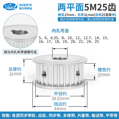 5M25齿 两面平 同步轮 齿轮 AF型 同步皮带轮 槽宽27 内孔6-20mm