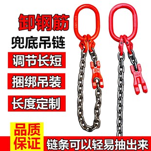 装卸钢筋专用的链条吊具钢筋底链起重链条调节器捆绑链条兜圈吊链