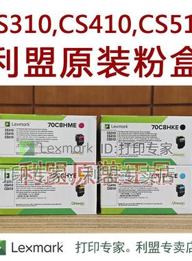 利盟原装  高容 CS 310/410/510 碳粉盒 黑色彩色70C8HK/C/M/YE