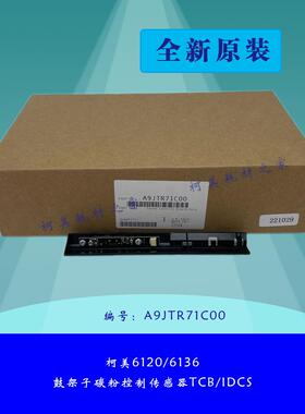 柯美6120/6136鼓架子碳粉控制传感器组件TCB/IDCS原装A9JTR71C00
