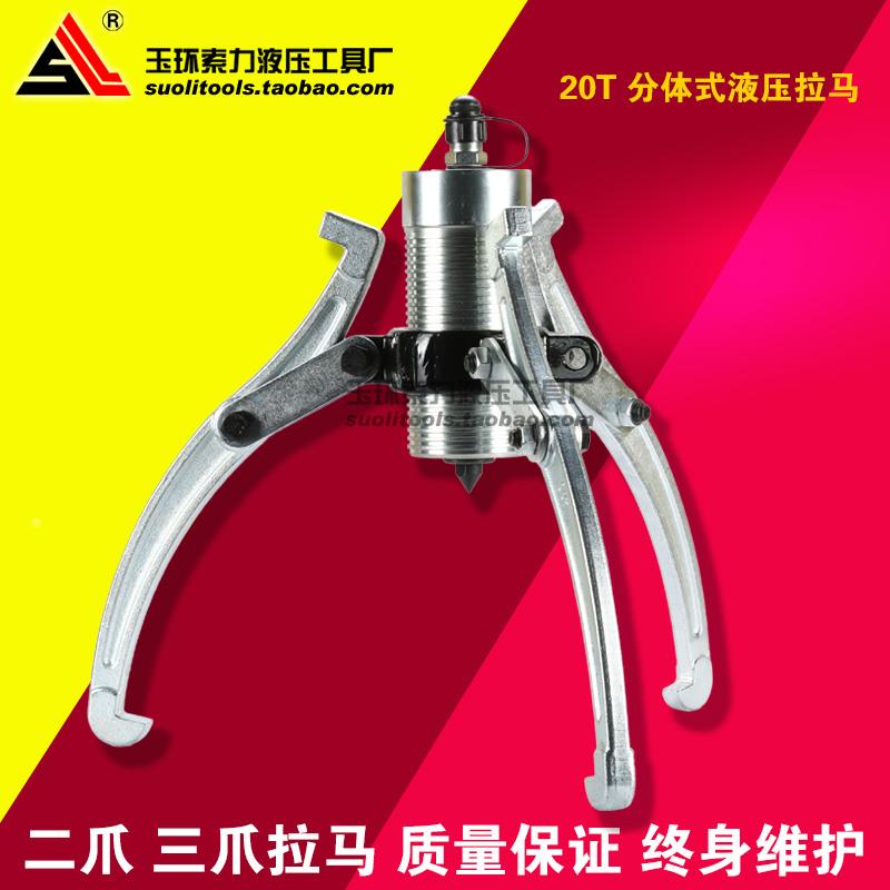 分体式液压拉马 20T 三爪拉马 液压 拔轮器皮带轮拔轮器