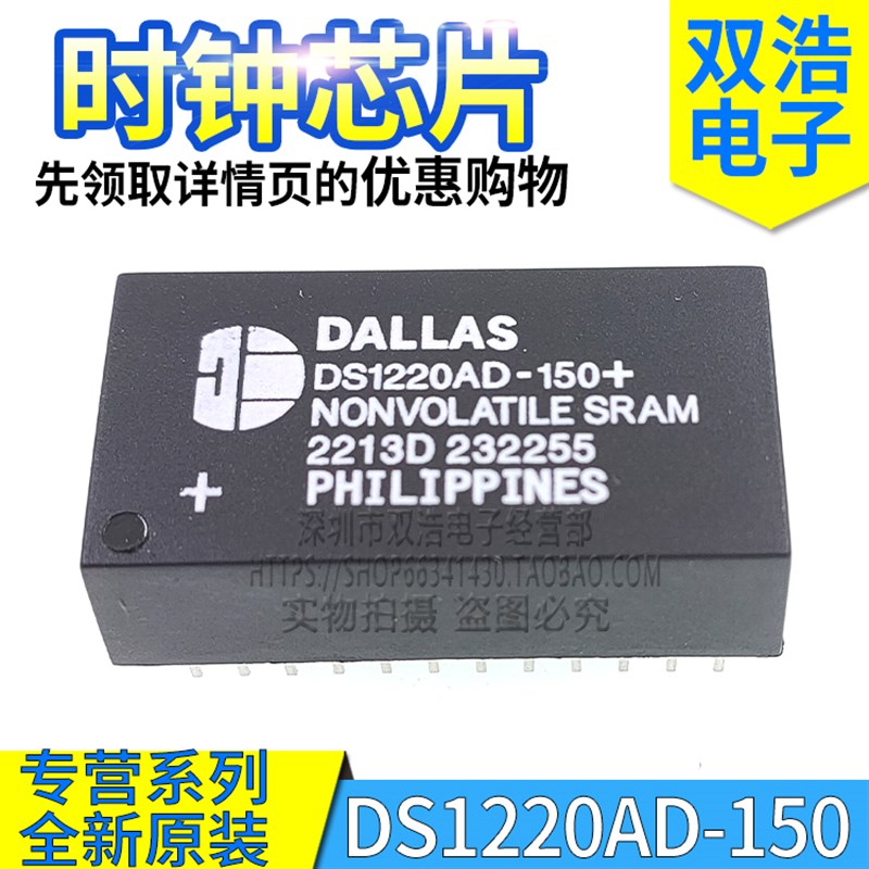 DS1220AD-150 + DS1220AD-150IND + 时钟芯片 进口全新原装 DIP24
