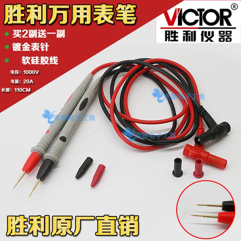 表笔万用表特尖硅胶通用10A 20A 100v数字指针表棒VICTOR胜利仪器