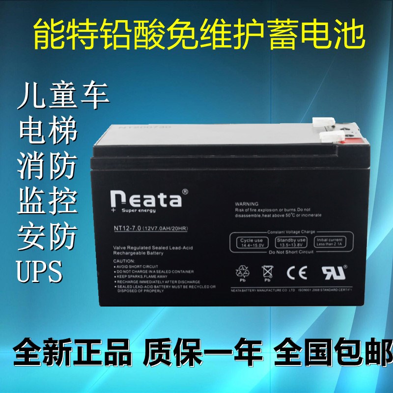 neata能特NT12V7.0A铅酸蓄电池USP音响照明6-fm-7玩具电动车电瓶