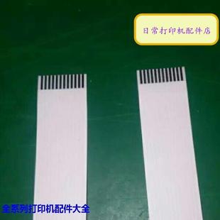 M6202 奔图 M6002 PANTUM 6550扫描器排线扫描头线扫描仪线 7100W