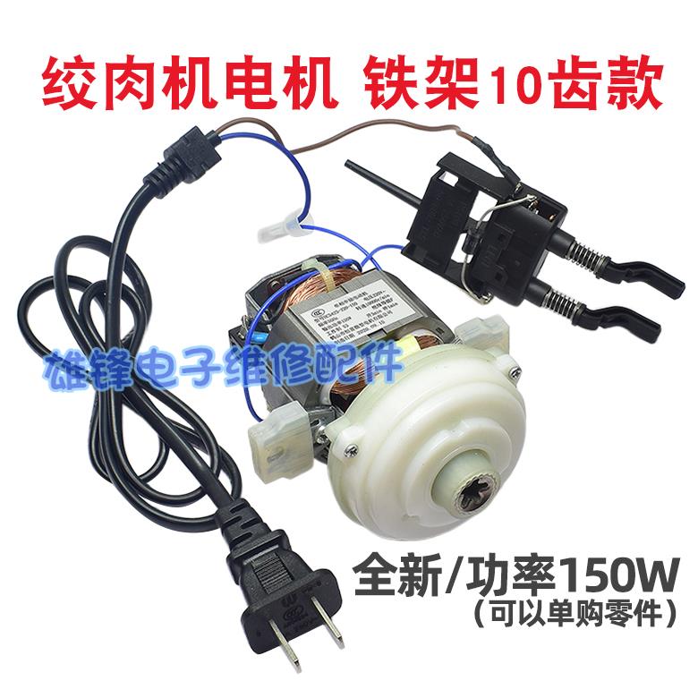 5425绞肉机电机马达非通用家用打肉机搅肉料理10齿机头电动机配件