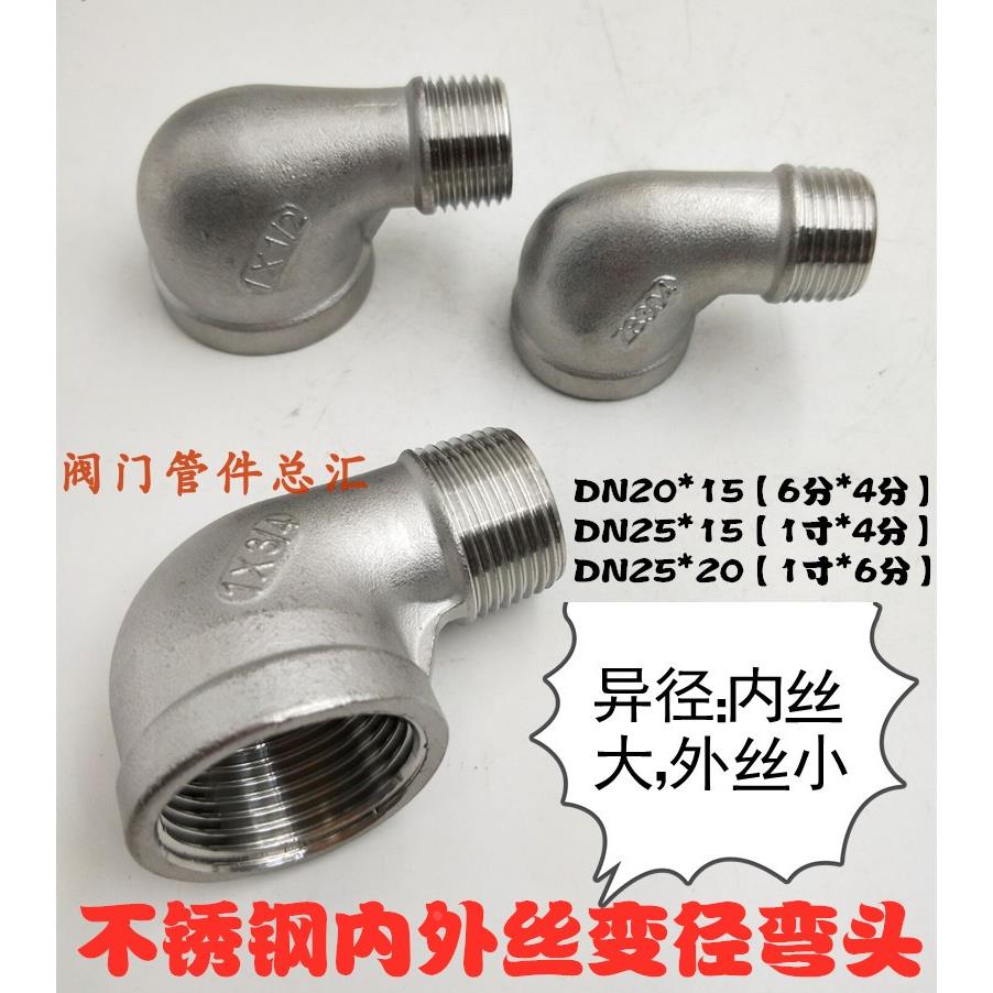 304不锈钢变径内外丝弯头6分4分1寸异径内外螺纹弯头DN15 20 25