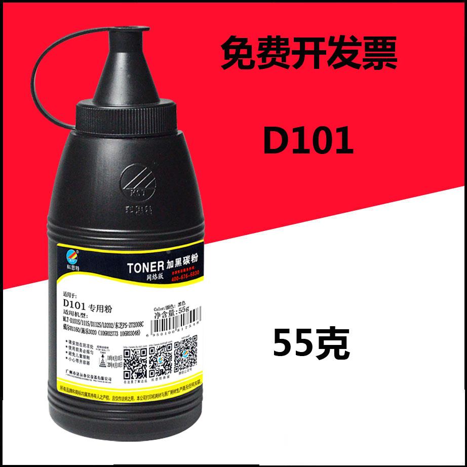 科思特碳粉 适用:MLT-D111S M2070 M2020 M2021 M2022 M2071FH