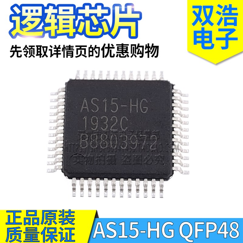 AS15-HG/-G/-F/-HF/-U 液晶逻辑板芯片 正品全新原装 贴片QFP-48