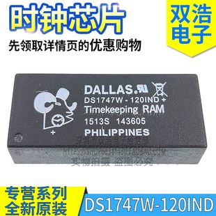 120 DIP 120IND 全新原装 32脚 时钟芯片 DS1747W
