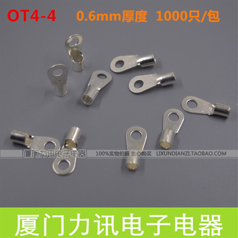 OT4-4 冷压接线端子/4平方接线端头/圆形裸端头 1000只/包