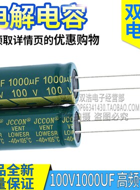全新 100V1000UF 电源开关铝电解电容 高频低阻  规格18X35 X30MM