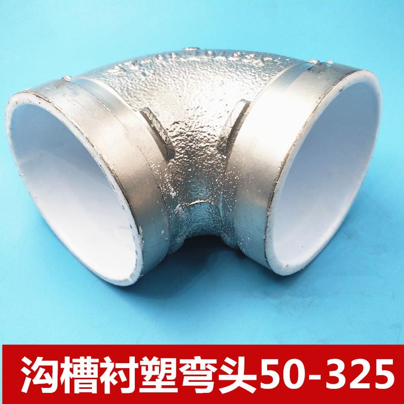 消防沟槽衬塑90度弯头76 89 114 165 219给水管配件水管卡接三通