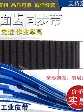 同步带 橡胶半圆弧高扭力齿形带 工业皮带 传动带S8M1264 158齿