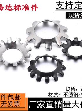 锥型锯齿锁紧垫圈 锥形漏斗式外多齿止动垫片GB956.1/GB956.2