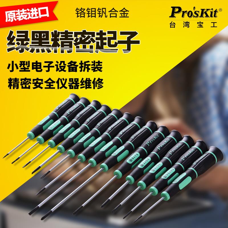 宝工SD-081系列3.0MM*100精密十字一字螺丝批起子 笔记本螺丝刀