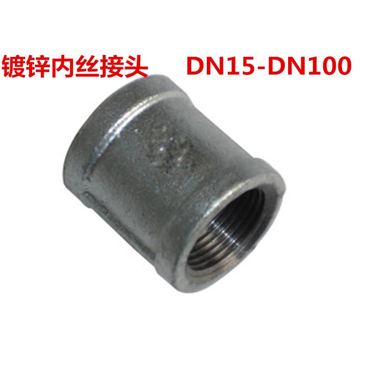 镀锌内丝 管古 铁内螺纹接头 水管接头 内牙丝扣接头 DN15-DN100