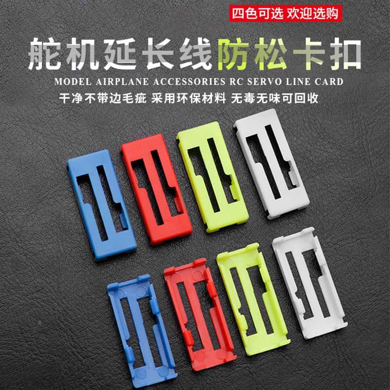 舵机杜邦Y线 舵机延长线JR/FUTABA卡头防松防滑卡扣辉盛银燕