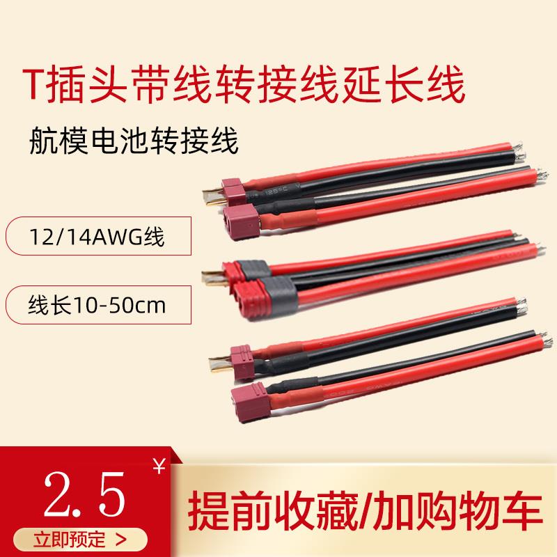 Amass正品XT60公母头T插带线航模电动车分电板电池对插头大电流