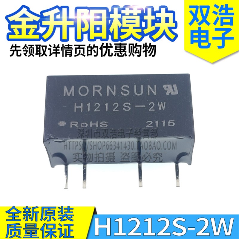 H1212S-2W H1224S H1215S H1209S H1205S-1W 2WR2 1WR2 隔离模块