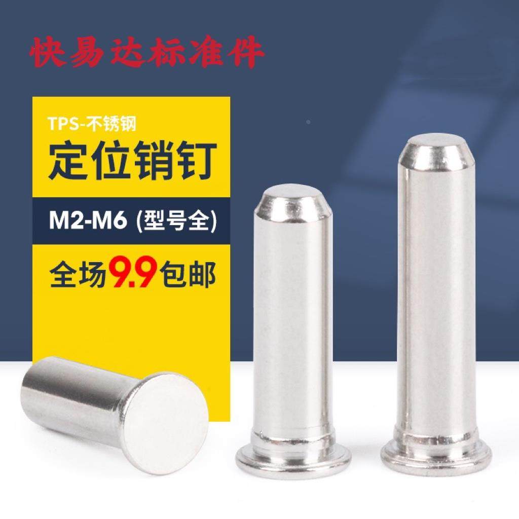 不锈钢导向销 定位销圆柱销 压铆销钉TPS-2.5/3/4/5/6