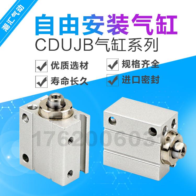 SMCC型自由安装小型气缸CUJB/CDUJB12/16/-4D 5 8 10 15 20 25DM