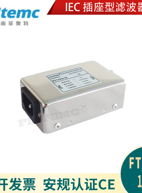 IEC插座型交流滤波器 EMI/EMC电源净化器 FT110I-1A3A6A10A15A16A