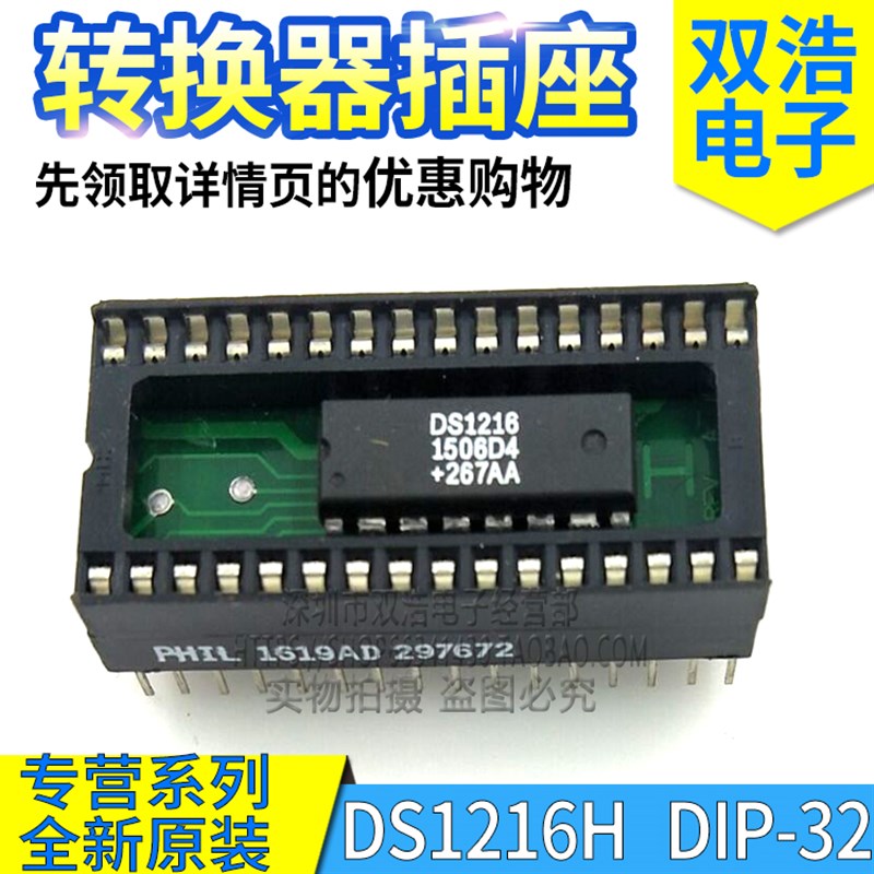 DS1216  DS1216H  数据转换插座模块 进口全新原装 DIP-32P