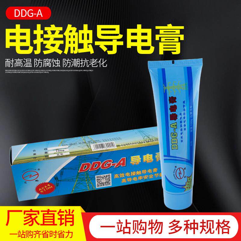 导电膏武汉长电化学电力复合脂DDG-A100g长导牌高效电接触 耐高温