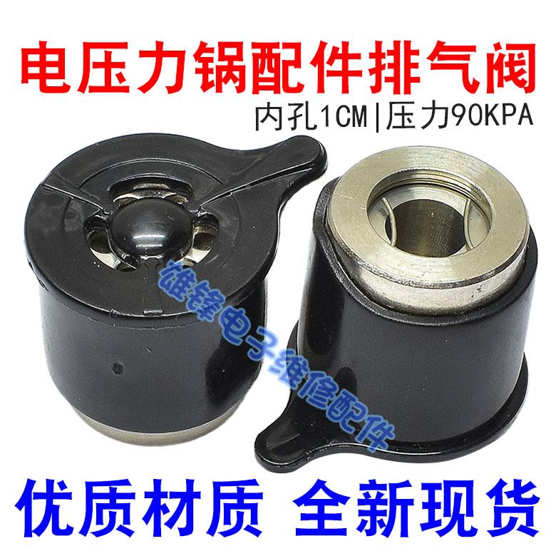 适用创迪电压力锅配件电压饭煲限压阀/泄气阀门/密封阀/排气阀