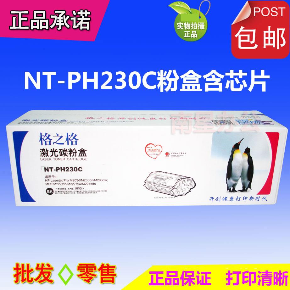 格之格硒鼓适用hp CF230A粉盒 M227FDW M203DW M203DN 227 30A