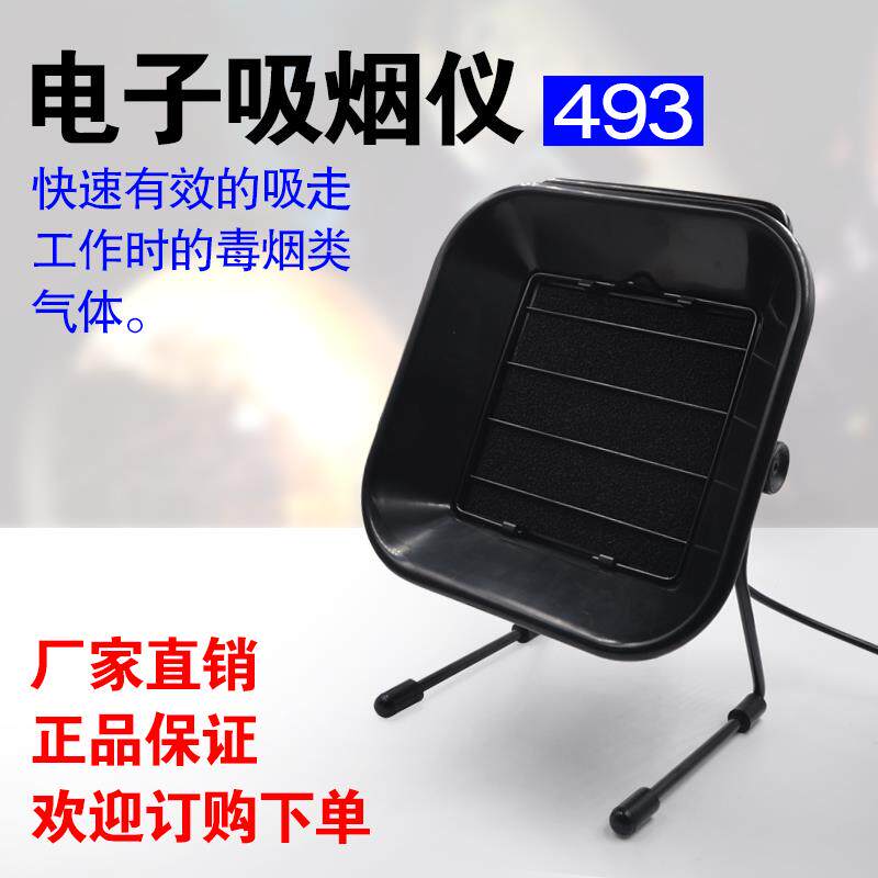 吸烟仪493焊锡烟雾净化器 大功率焊接小型台式排烟仪带过滤仪60W