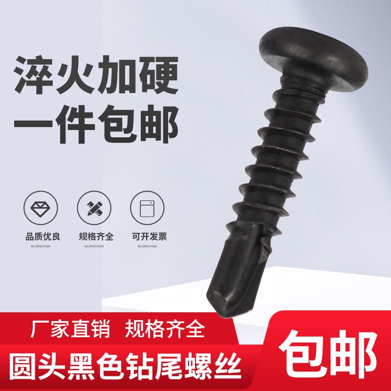 高强度黑色圆头钻尾螺丝钉十字盘头自攻自钻钉燕尾螺钉M3.5M4.2