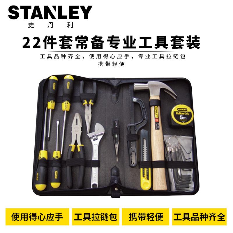 史丹利工具22件套装家用工具扳手螺丝刀电工工具套装92-010-23C