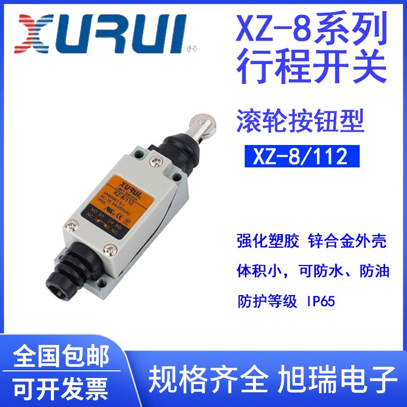 旭瑞 行程开关限位开关XZ-8/112 8112 IP65滚轮按钮型ME lxjms Tz