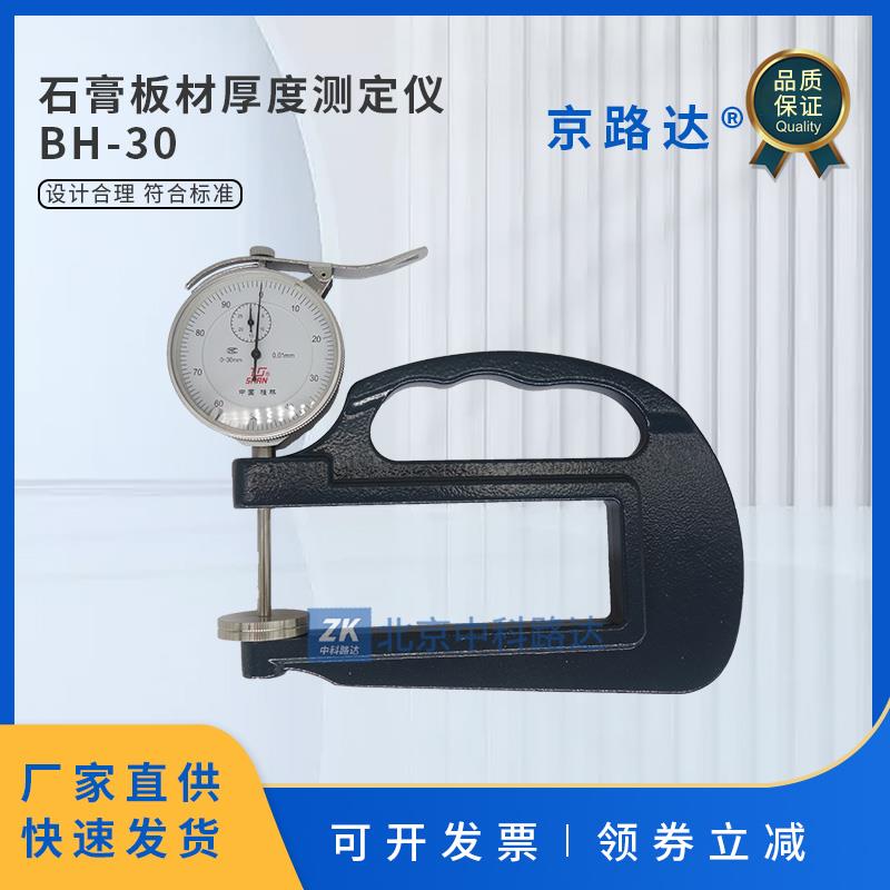 板厚测定仪石膏板材厚度仪纸面石膏板大量程深喉测厚仪GBT9775