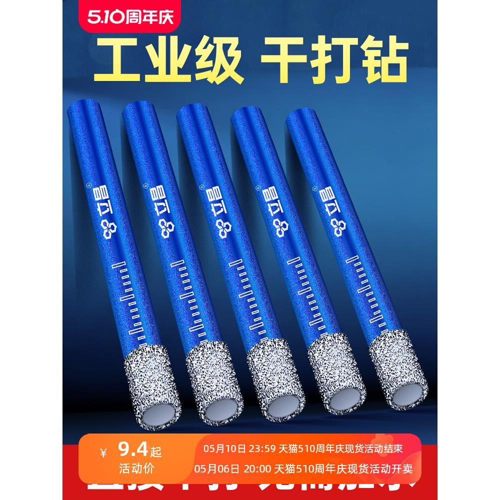 瓷砖打孔钻头6mm全瓷砖大理石玻璃开孔器干打打瓷砖的专用钻头