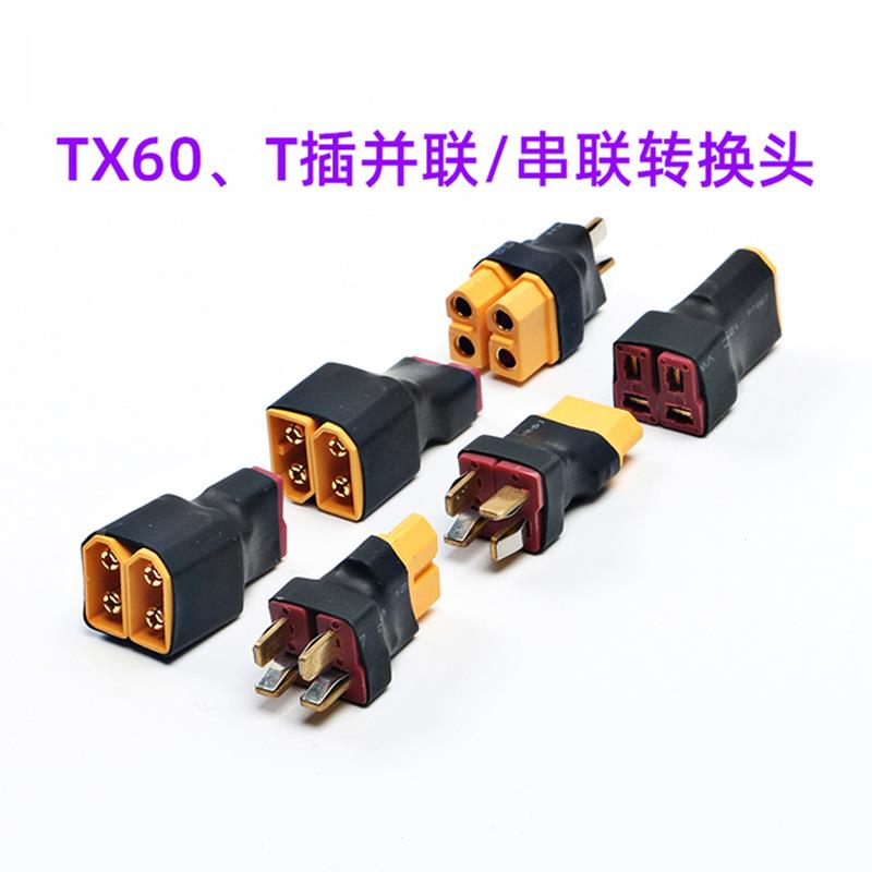AMASST插 XT60并联串联 插头 锂电池电调电机 转换头转接头