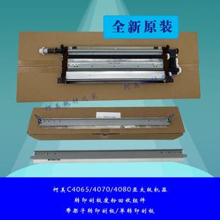 转印带废粉回收清洁刮板组件 4080国内版 柯美C4065 4070