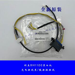 柯美BH1100黑白复印机充电架鼓架子排插头线束A799N14100全新原装