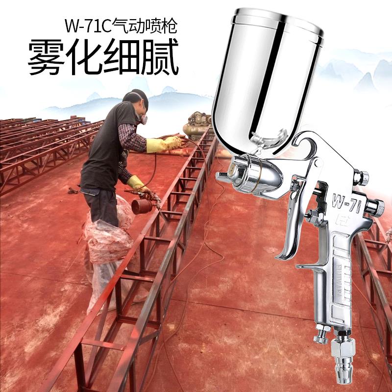 藤原油漆喷抢气动汽车钣金喷漆枪W-71C喷壶涂料喷枪喷涂机工具