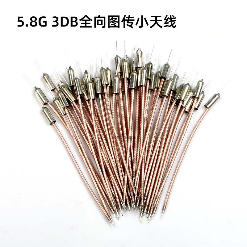 新款5.8G 3db全向小天线 模块焊接接收发射小天线DIY