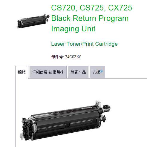 利盟 74C0ZK0 CS720 CX725 de 黑色成像部件 原装正品