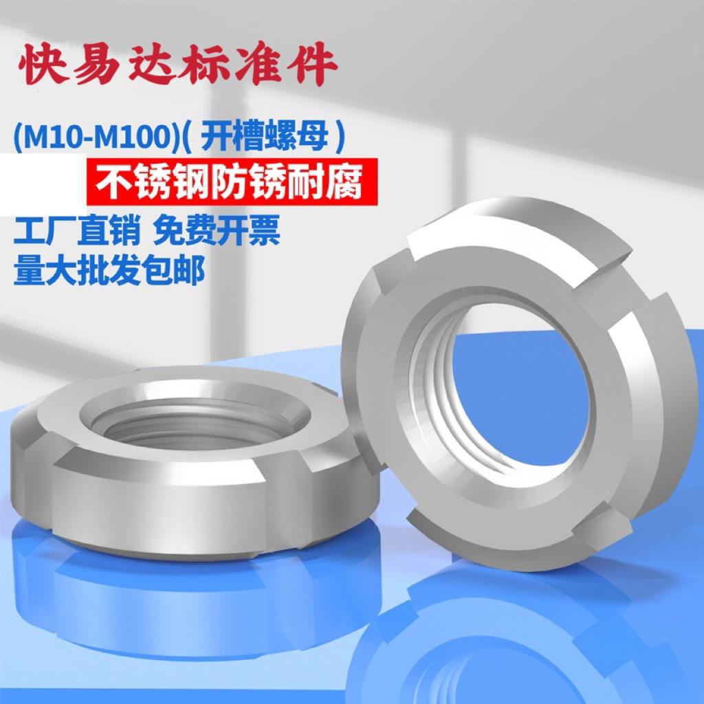 316L GB812不锈钢圆螺母开槽止退螺帽M10M12M14*1.0*1.5*2.0-M100