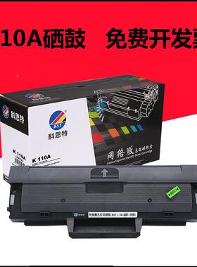 科思特110A硒鼓 适用HP108a 108W MFP136A 136w 136NW mf138P墨粉