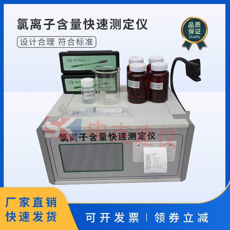 混凝土氯离子含量检测仪快速测定仪海沙黄砂水泥分析仪SSWY810