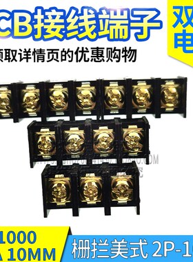 55C/MF1000-2P3P4P5P6P7P8P9P10P 间距10MM栅拦美式PCB接线端子